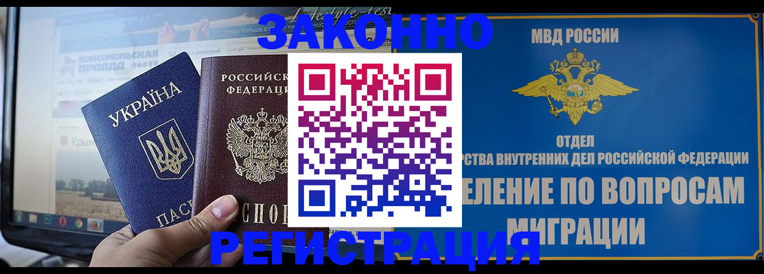 временная прописка в Сураже